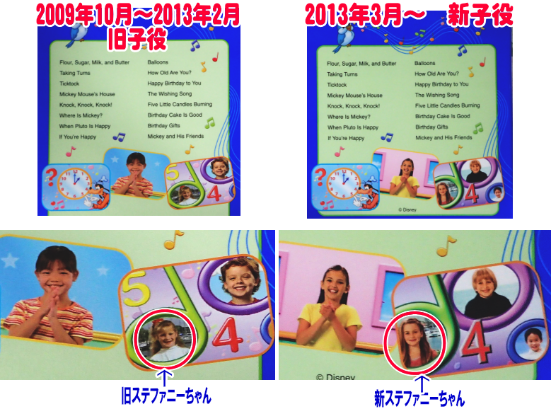 新子役・旧子役の見分け方 DWE ディズニー英語システム